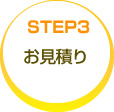 STEP3�@�����ς�