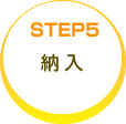 STEP5�@�[��