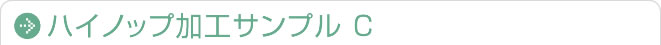 �n�C�m�b�v���H�T���v���@C01